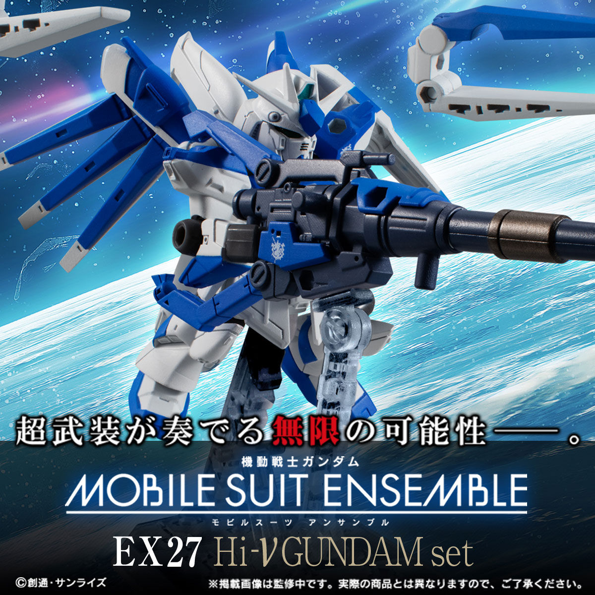 【限定販売】MOBILE SUIT ENSEMBLE『EX27 Hi-νガンダムセット』デフォルメ可動フィギュア-001