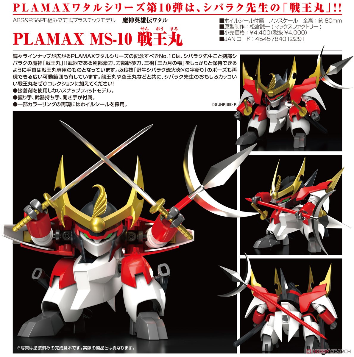 PLAMAX MS-10『戦王丸』魔神英雄伝ワタル プラモデル-005
