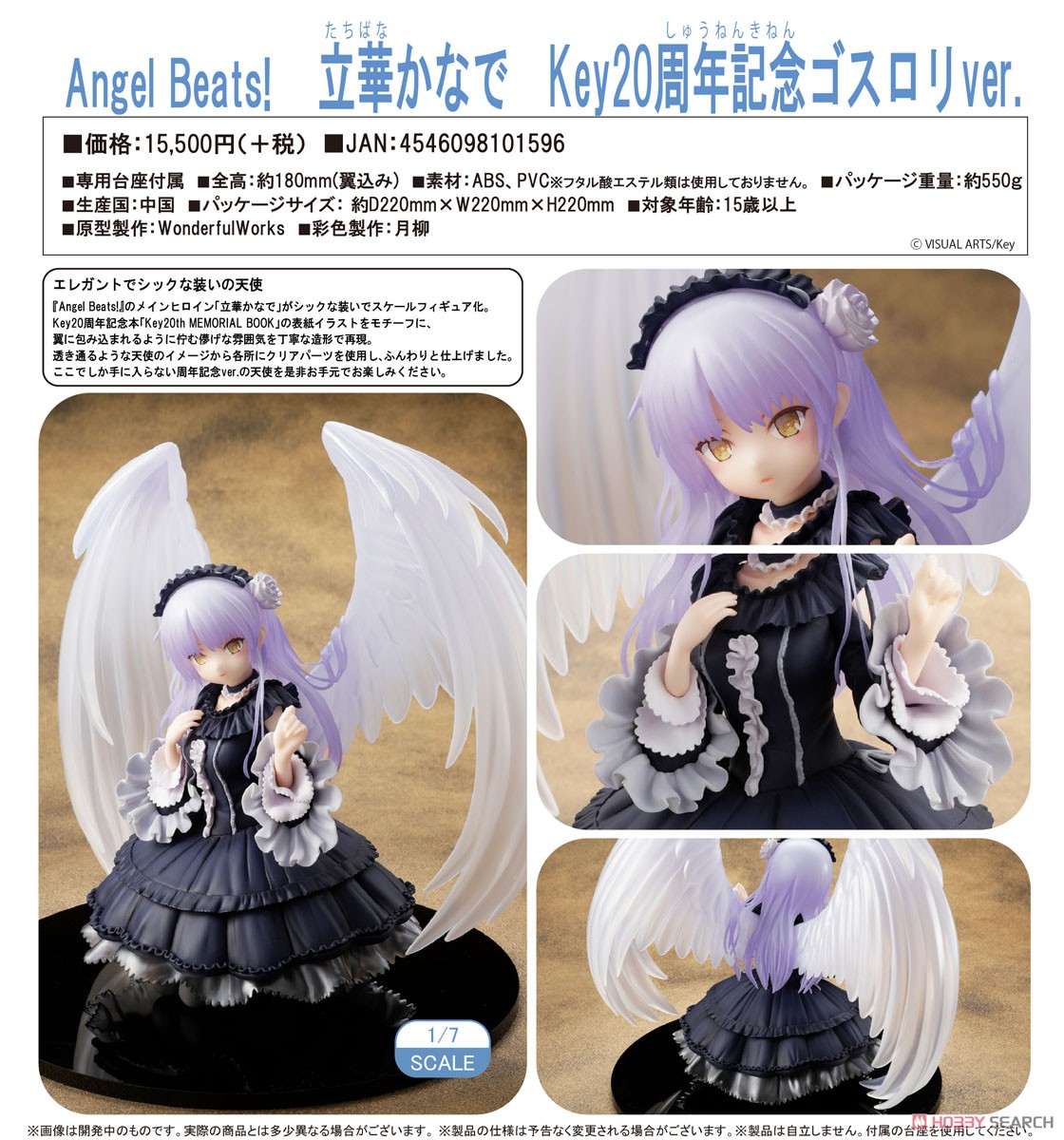 Angel Beats！『立華かなで Key20周年記念ゴスロリver.』1/7 完成品フィギュア-008