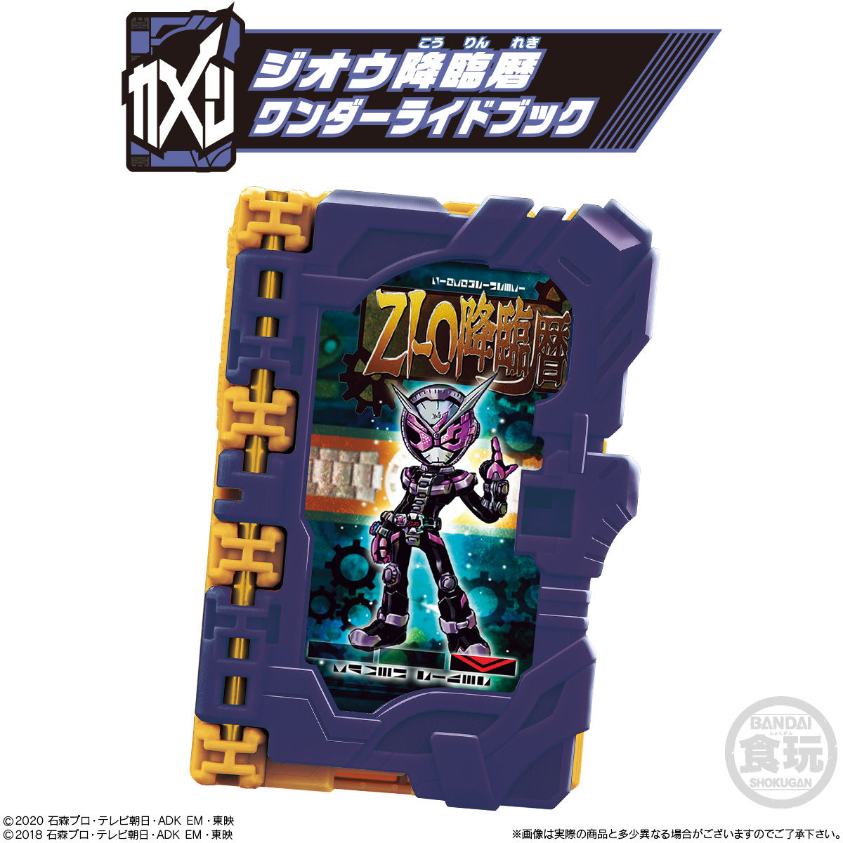 【食玩】仮面ライダーセイバー『コレクタブルワンダーライドブック SG07』8個入りBOX-005