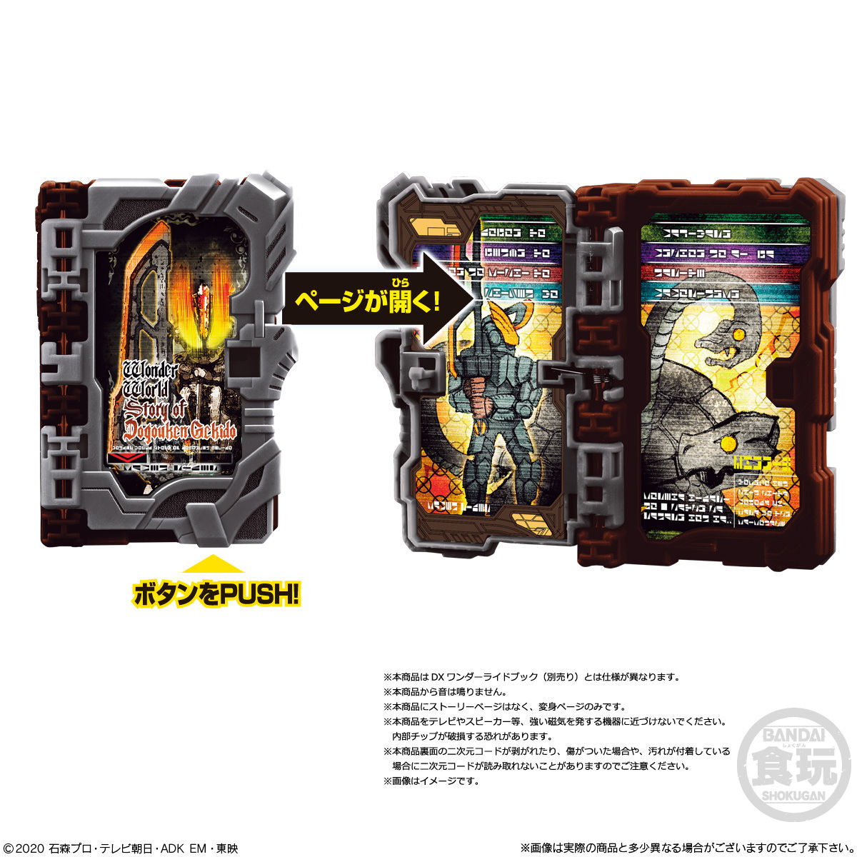 【食玩】仮面ライダーセイバー『コレクタブルワンダーライドブック SG07』8個入りBOX-008