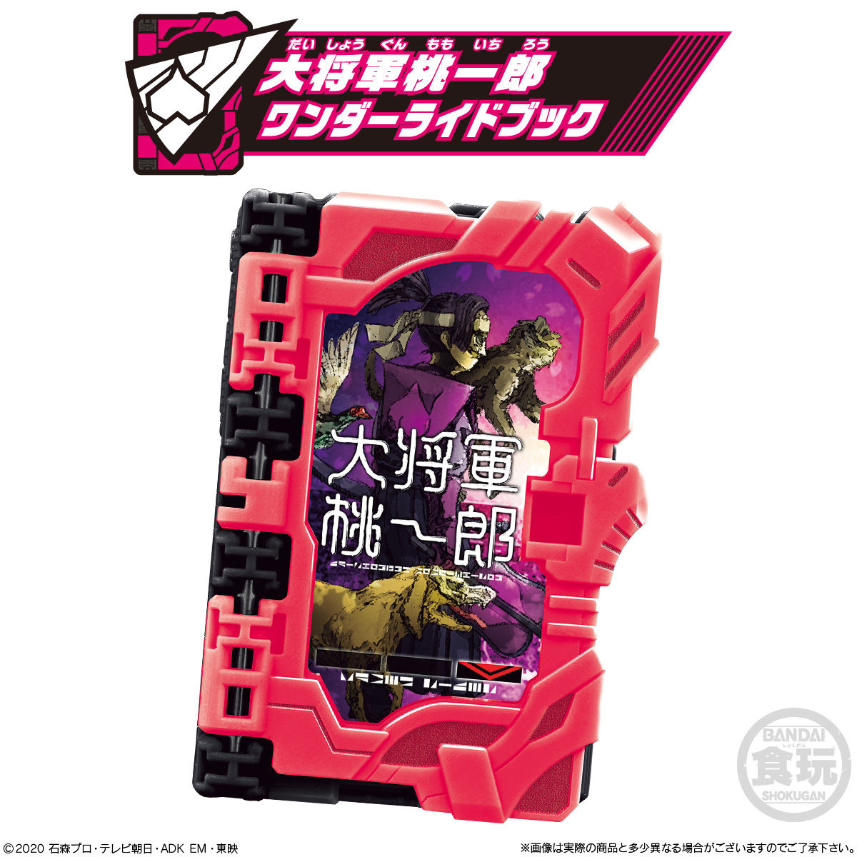 【食玩】仮面ライダーセイバー『コレクタブルワンダーライドブック SG08』8個入りBOX-003