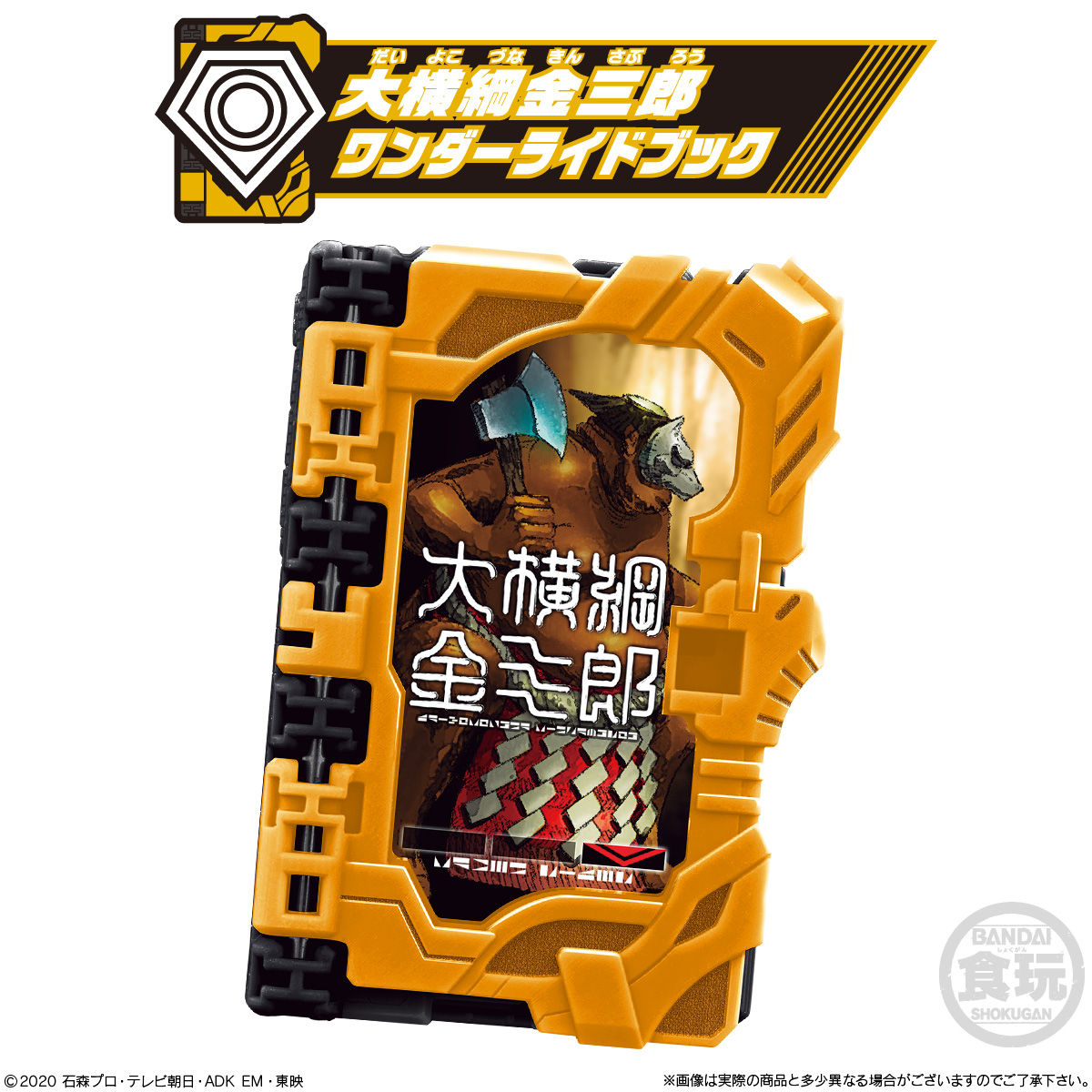 【食玩】仮面ライダーセイバー『コレクタブルワンダーライドブック SG08』8個入りBOX-004