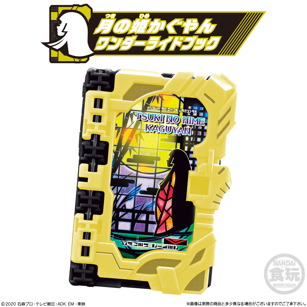 【食玩】仮面ライダーセイバー『コレクタブルワンダーライドブック SG08』8個入りBOX-006