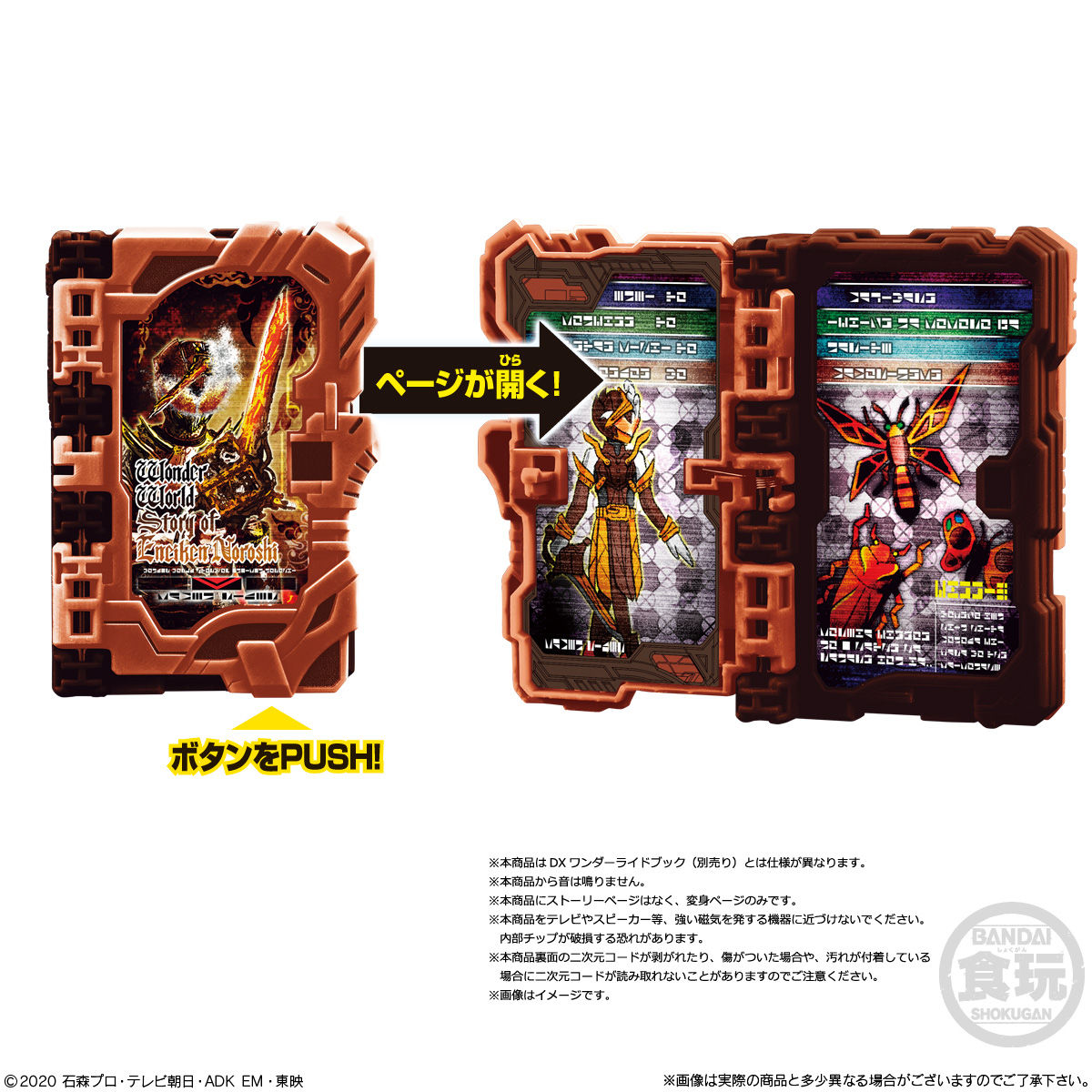 【食玩】仮面ライダーセイバー『コレクタブルワンダーライドブック SG08』8個入りBOX-008