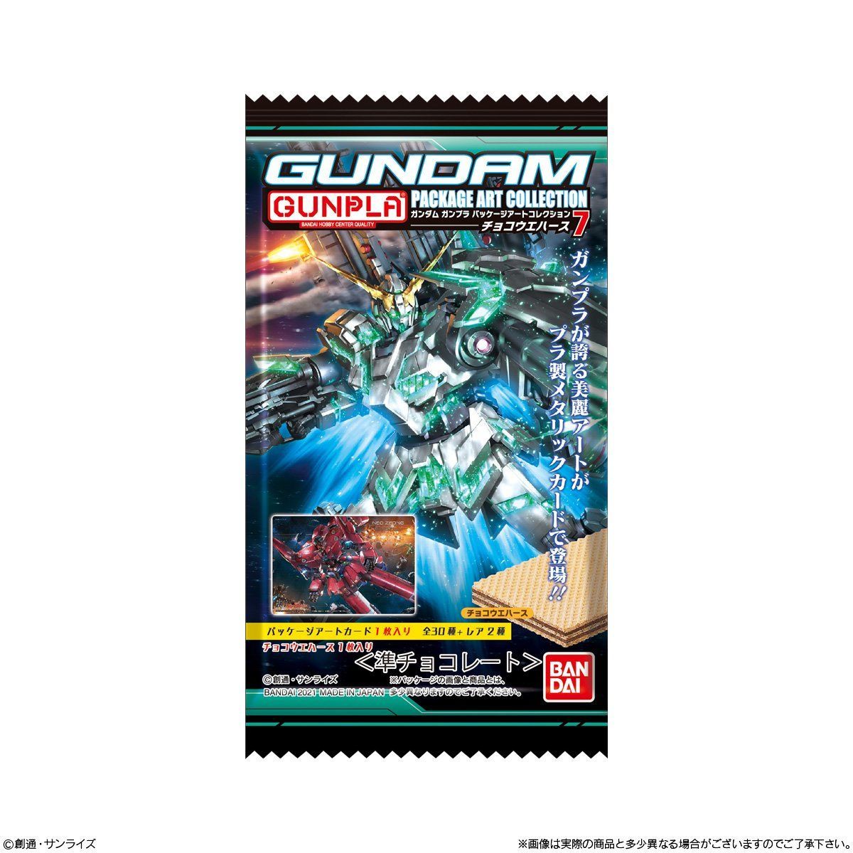 【食玩】『GUNDAMガンプラ パッケージアート コレクション チョコウエハース7』20個入りBOX-005