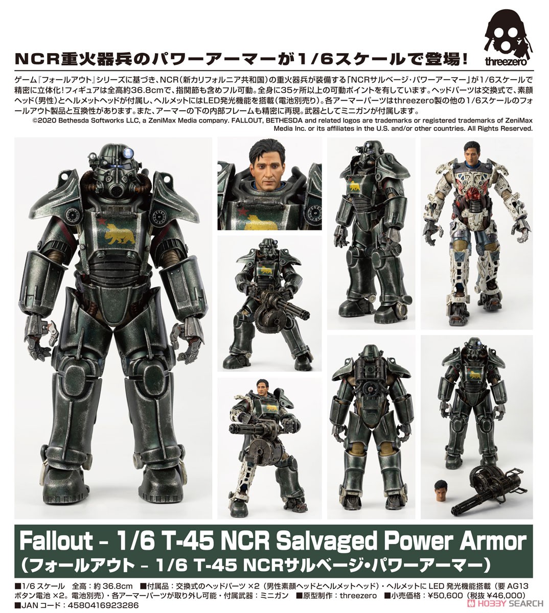 フォールアウト『T-45 NCR Salvaged Power Armor（NCRサルベージ パワーアーマー）』フォールアウト 1/6 可動フィギュア-011