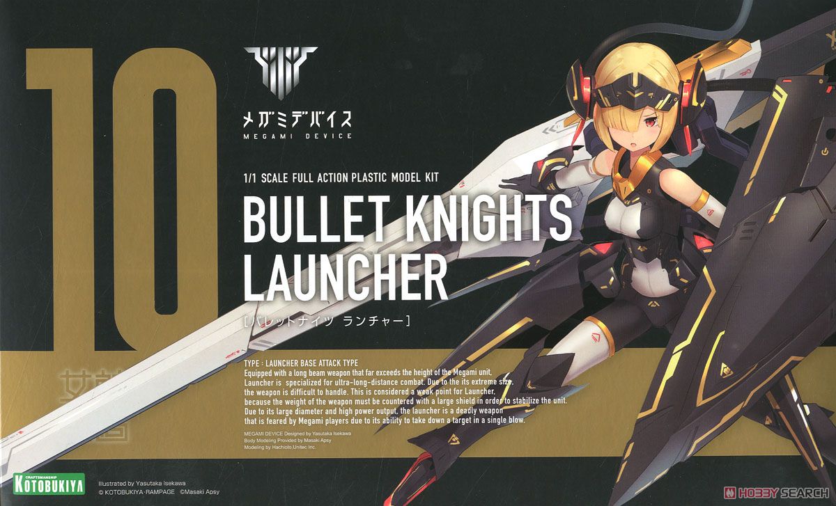 【再販】メガミデバイス『BULLET KNIGHTS ランチャー』プラモデル-001