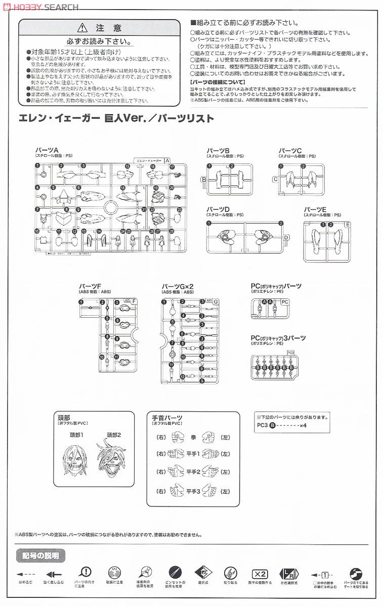 【再販】進撃の巨人『エレン・イェーガー 巨人Ver.』プラモデル-026