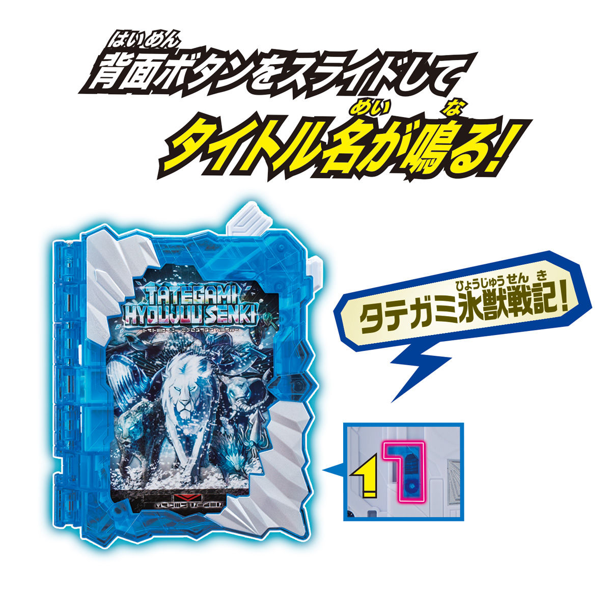 仮面ライダーセイバー『DXタテガミ氷獣戦記ワンダーライドブック』変身なりきり-004