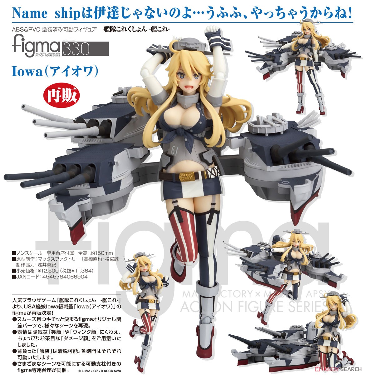 【再販】figma『Iowa（アイオワ）』艦隊これくしょん -艦これ- 可動フィギュア-006