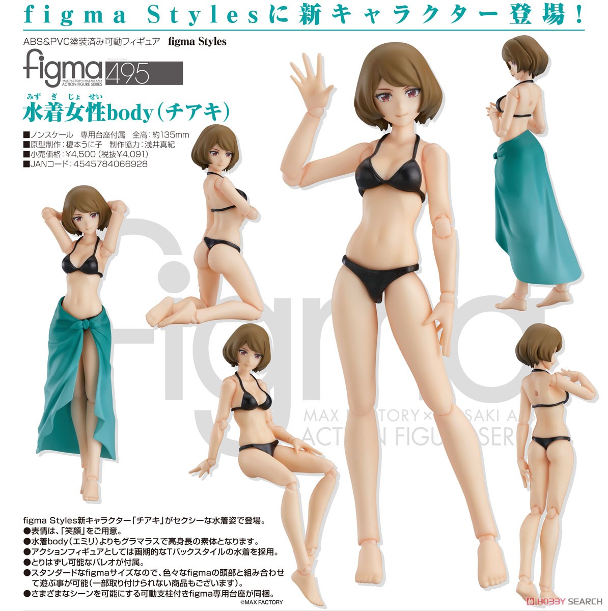 figma styles『水着女性body（チアキ）』可動フィギュア-007