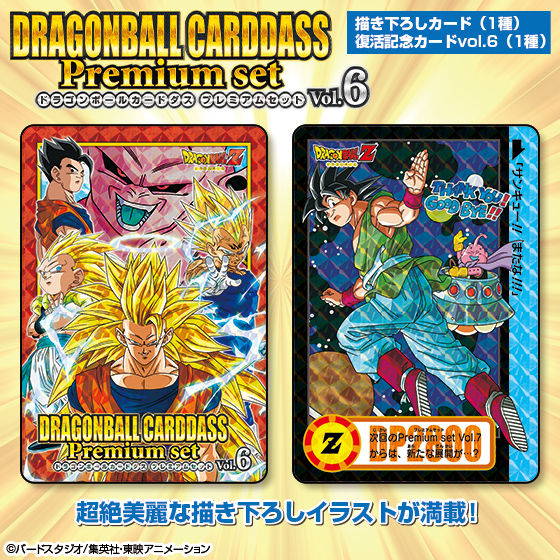 【限定販売】カードダス『ドラゴンボールカードダス Premium set Vol.6』セット-002
