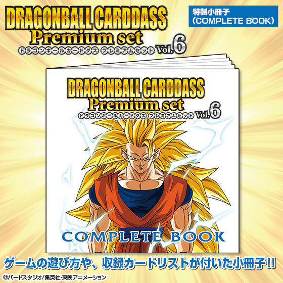 【限定販売】カードダス『ドラゴンボールカードダス Premium set Vol.6』セット-003