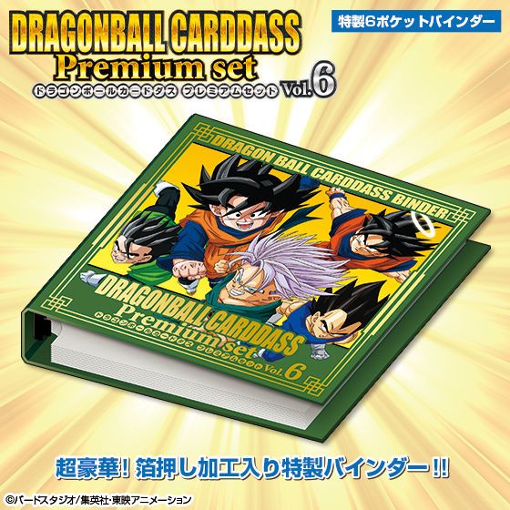 【限定販売】カードダス『ドラゴンボールカードダス Premium set Vol.6』セット-004