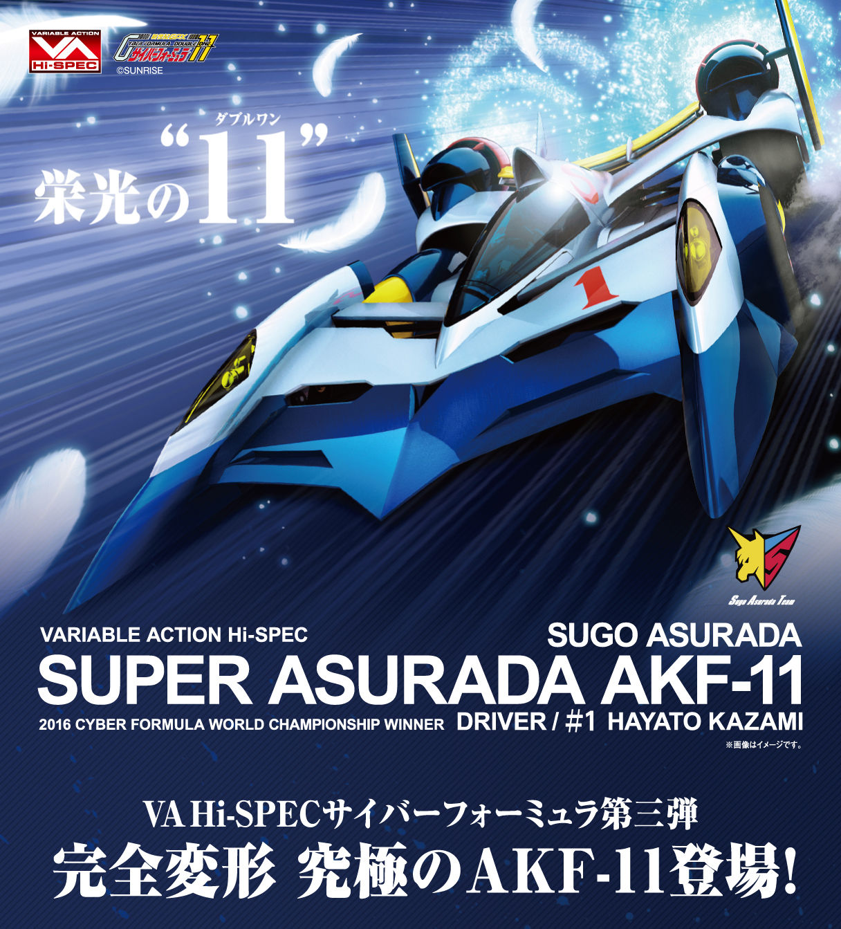 ヴァリアブルアクション Hi-SPEC『スーパーアスラーダ AKF-11』新世紀GPXサイバーフォーミュラ 1/18 可動モデル-010