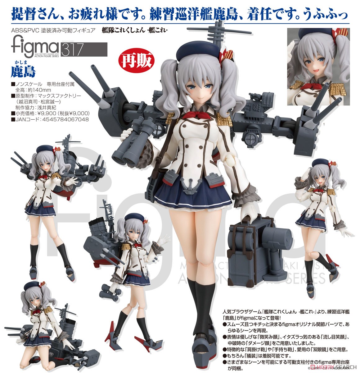 【再販】figma『鹿島』艦隊これくしょん -艦これ- 可動フィギュア-006