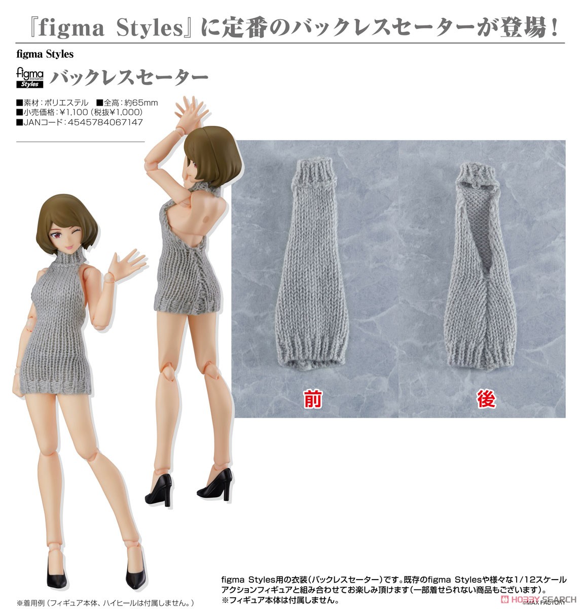 figma styles『女性body（チアキ）with バックレスセーターコーデ』可動フィギュア-011