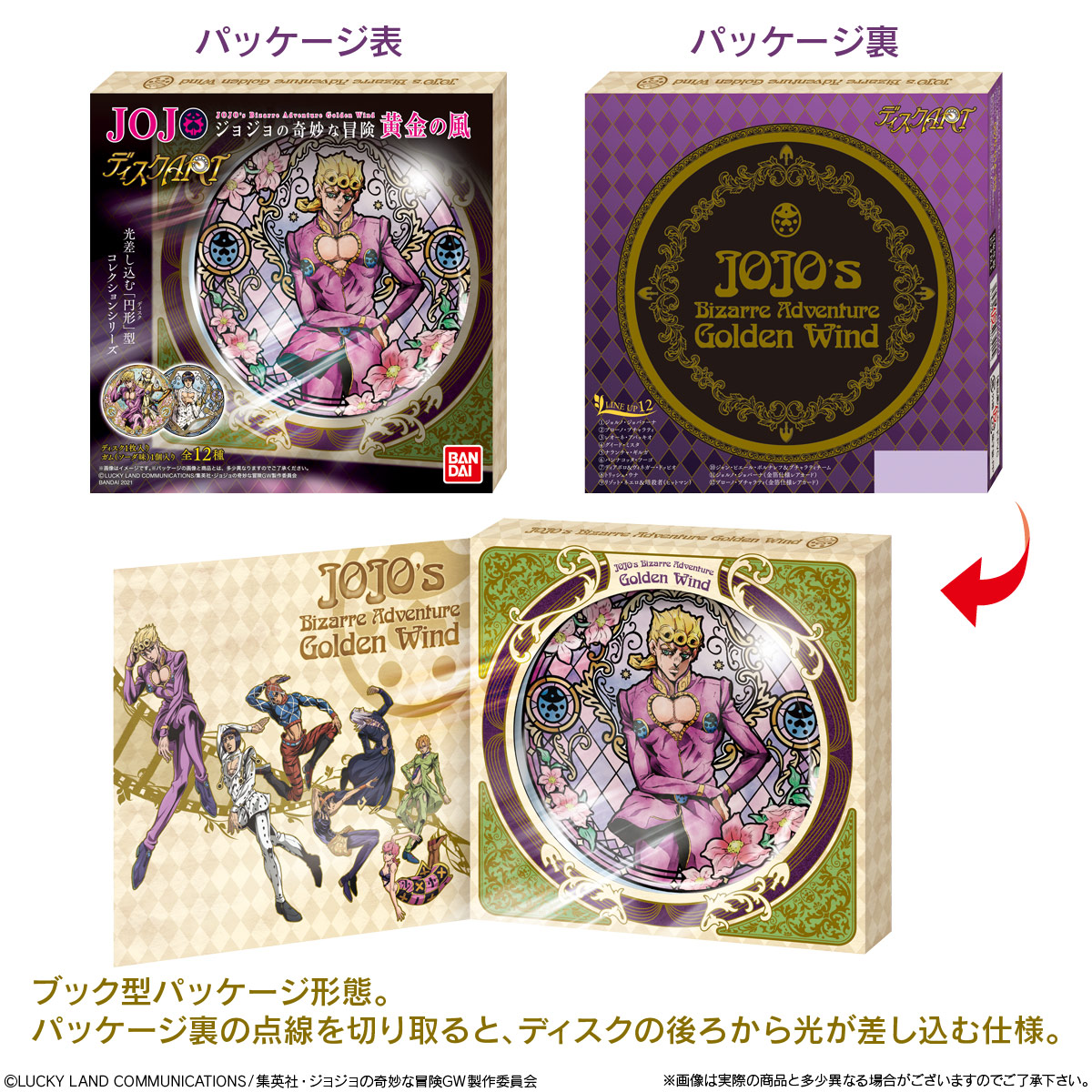 【食玩】ジョジョ『ディスクART ジョジョの奇妙な冒険 黄金の風』12個入りBOX-002