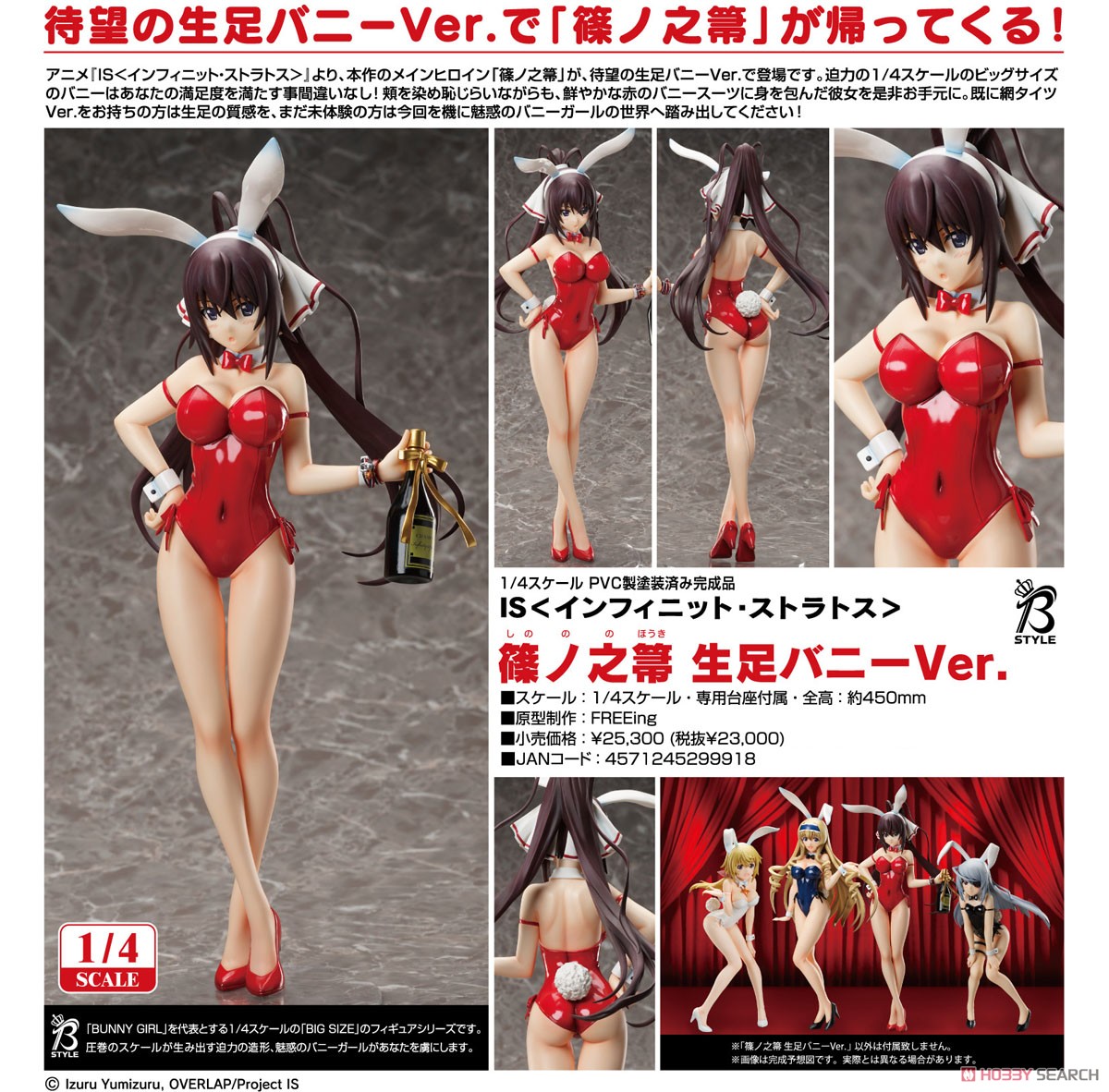 B-style『篠ノ之箒 生足バニーVer.』IS 〈インフィニット・ストラトス〉1/4 完成品フィギュア-007