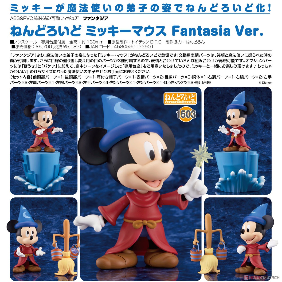 ねんどろいど『ミッキーマウス Fantasia Ver.』ファンタジア デフォルメ可動フィギュア-006