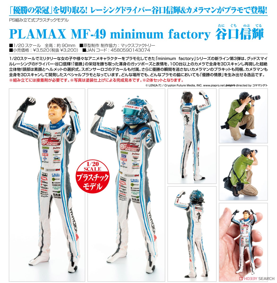 PLAMAX MF-49 minimum factory『谷口信輝』1/20 プラモデル-008