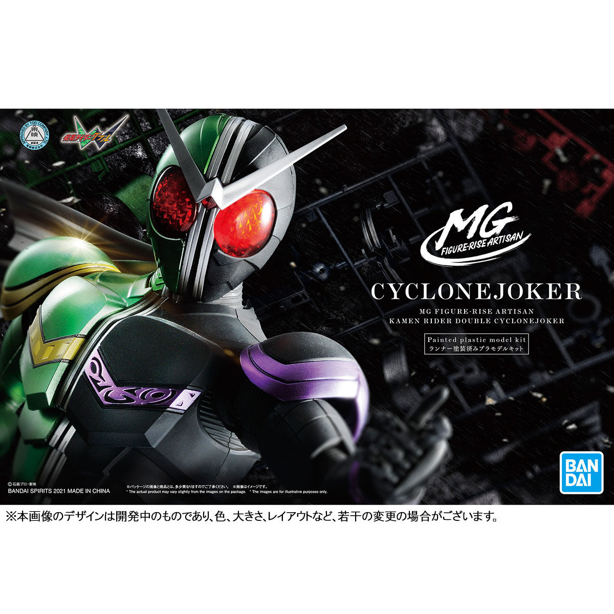 【限定販売】MG FIGURE-RISE ARTISAN『仮面ライダーW サイクロンジョーカー』プラモデル-009