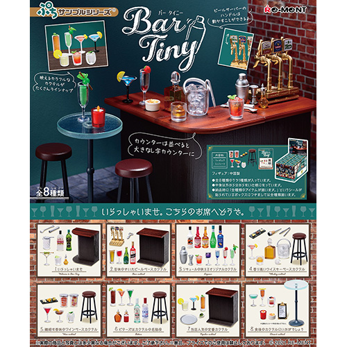 ぷちサンプル『Bar Tiny（バー タイニー）』8個入りBOX【リーメント 