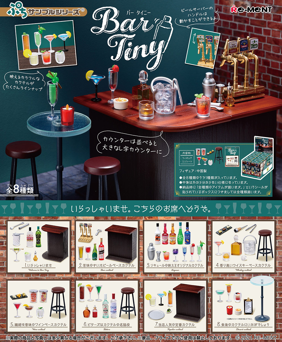 ぷちサンプル『Bar Tiny』8個入りBOX-001