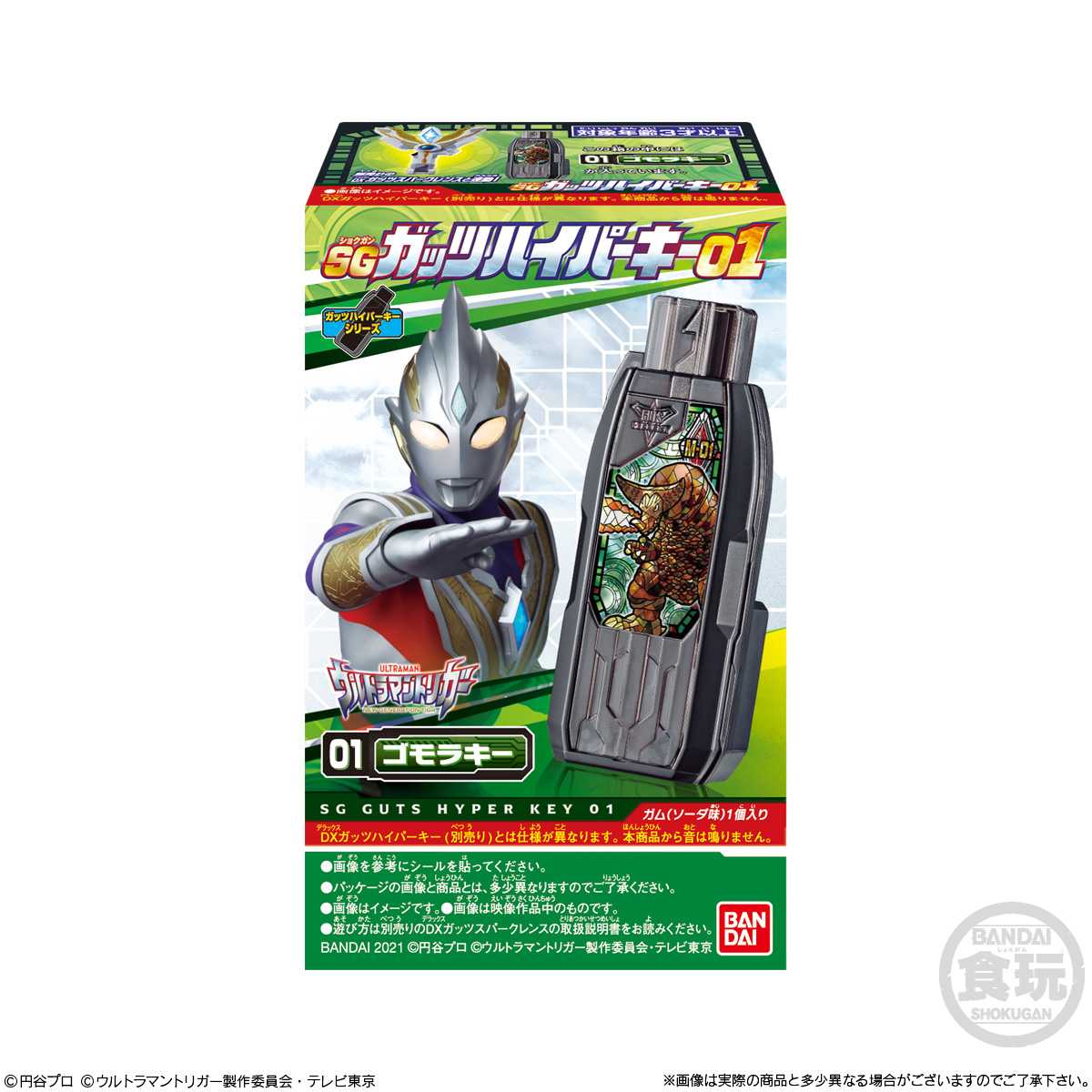 【食玩】ウルトラマントリガー『SGガッツハイパーキー01』12個入りBOX-006