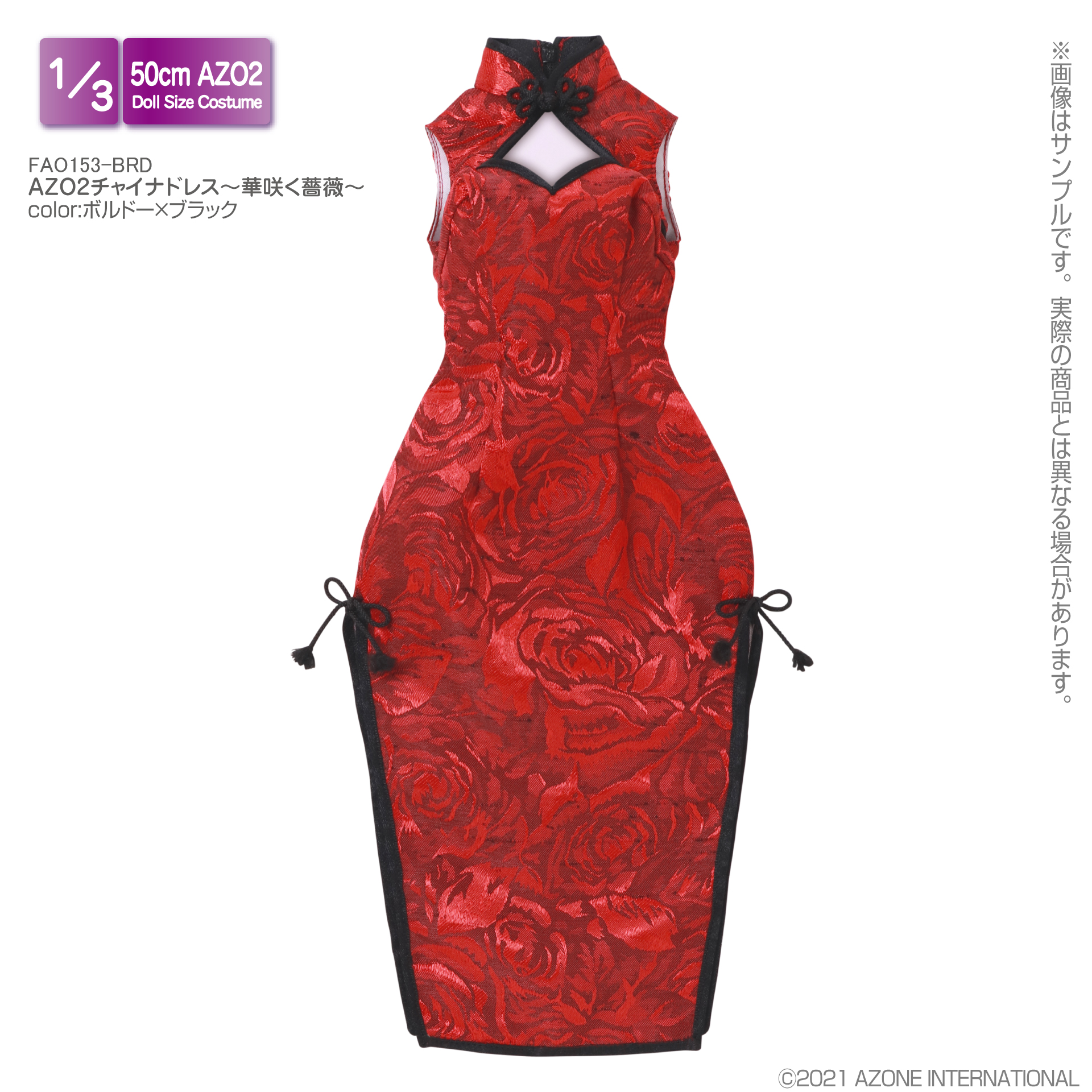 AZO2『チャイナドレス～華咲く薔薇～［ボルドー×ブラック］』1/3 ドール服-002