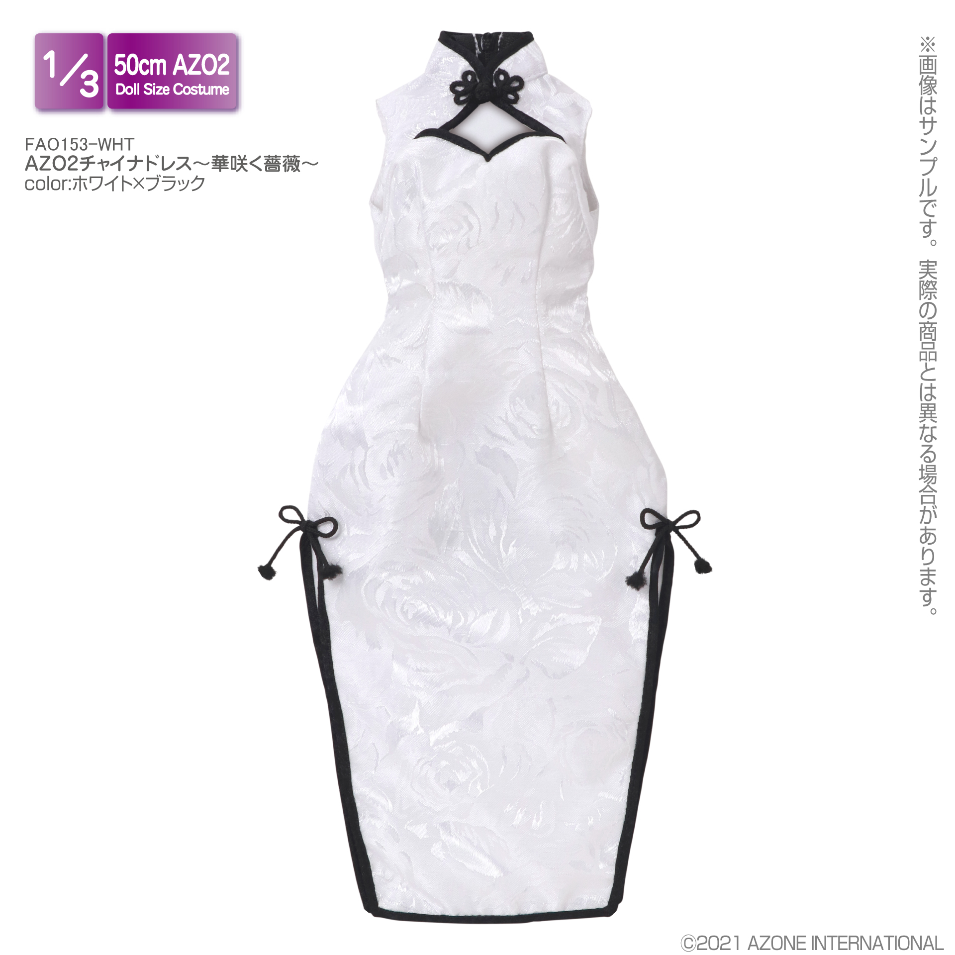 AZO2『チャイナドレス～華咲く薔薇～［ボルドー×ブラック］』1/3 ドール服-004