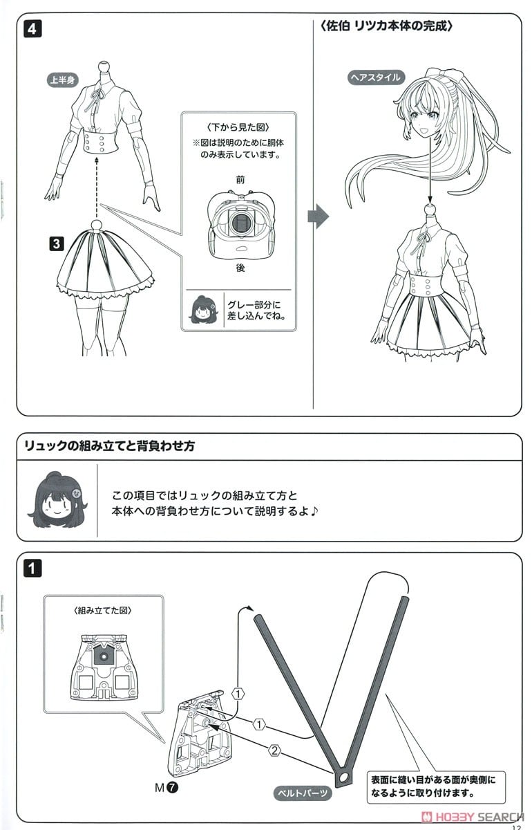 創彩少女庭園『佐伯リツカ［聖アイリス女学園高等部・夏服］』1/10 プラモデル-041