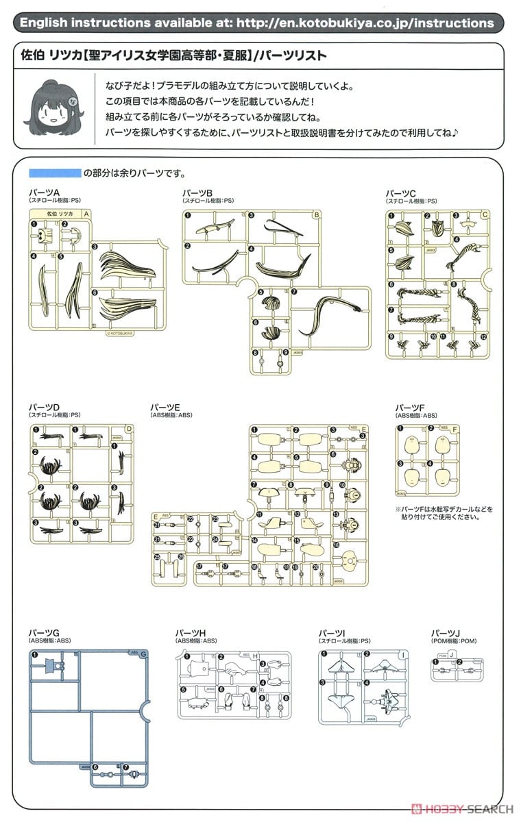 創彩少女庭園『佐伯リツカ［聖アイリス女学園高等部・夏服］』1/10 プラモデル-050