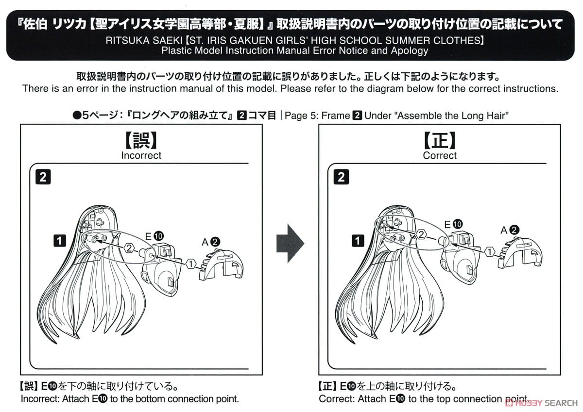 創彩少女庭園『佐伯リツカ［聖アイリス女学園高等部・夏服］』1/10 プラモデル-052