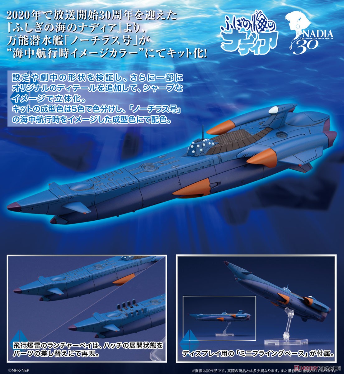 ふしぎの海のナディア『N-ノーチラス号 with ノーチラス号 DXセット』1/1000 プラモデル-035