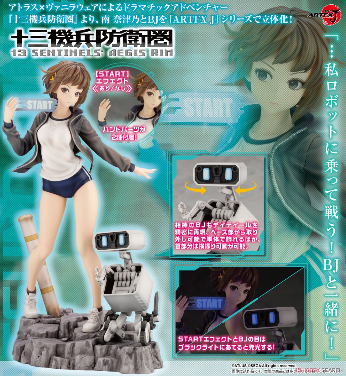 ARTFX J『南奈津乃＆BJ』十三機兵防衛圏 1/8 完成品フィギュア-020