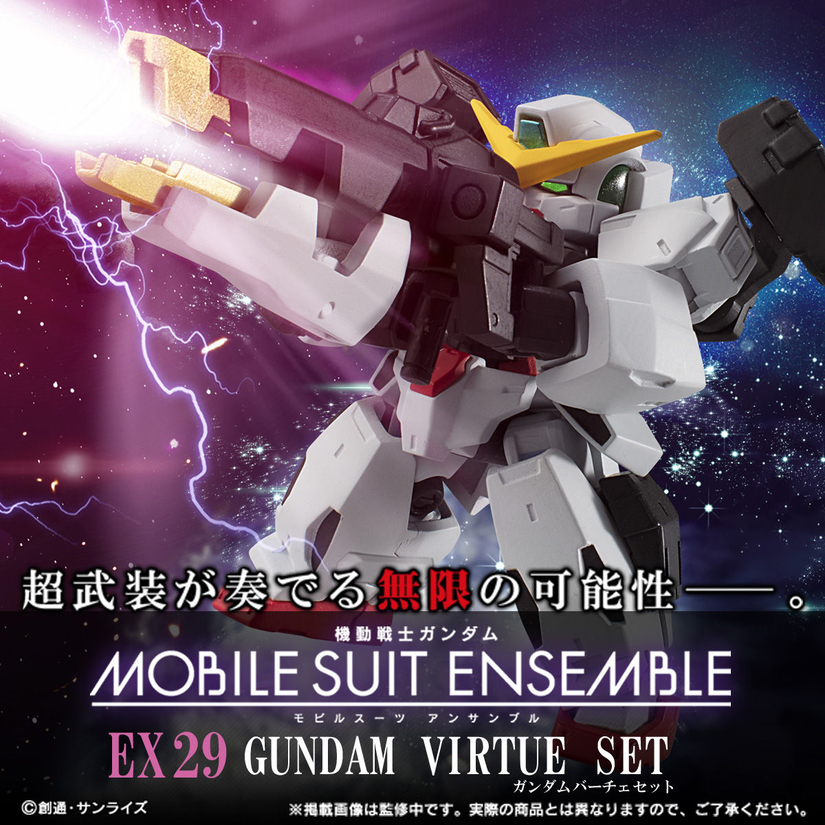 【限定販売】MOBILE SUIT ENSEMBLE『EX29 ガンダムヴァーチェ セット』デフォルメ可動フィギュア-001