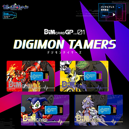 【ガシャポン】バイタルブレス デジタルモンスター『Dimカード GP vol.01 デジモンテイマーズ』電子玩具機器