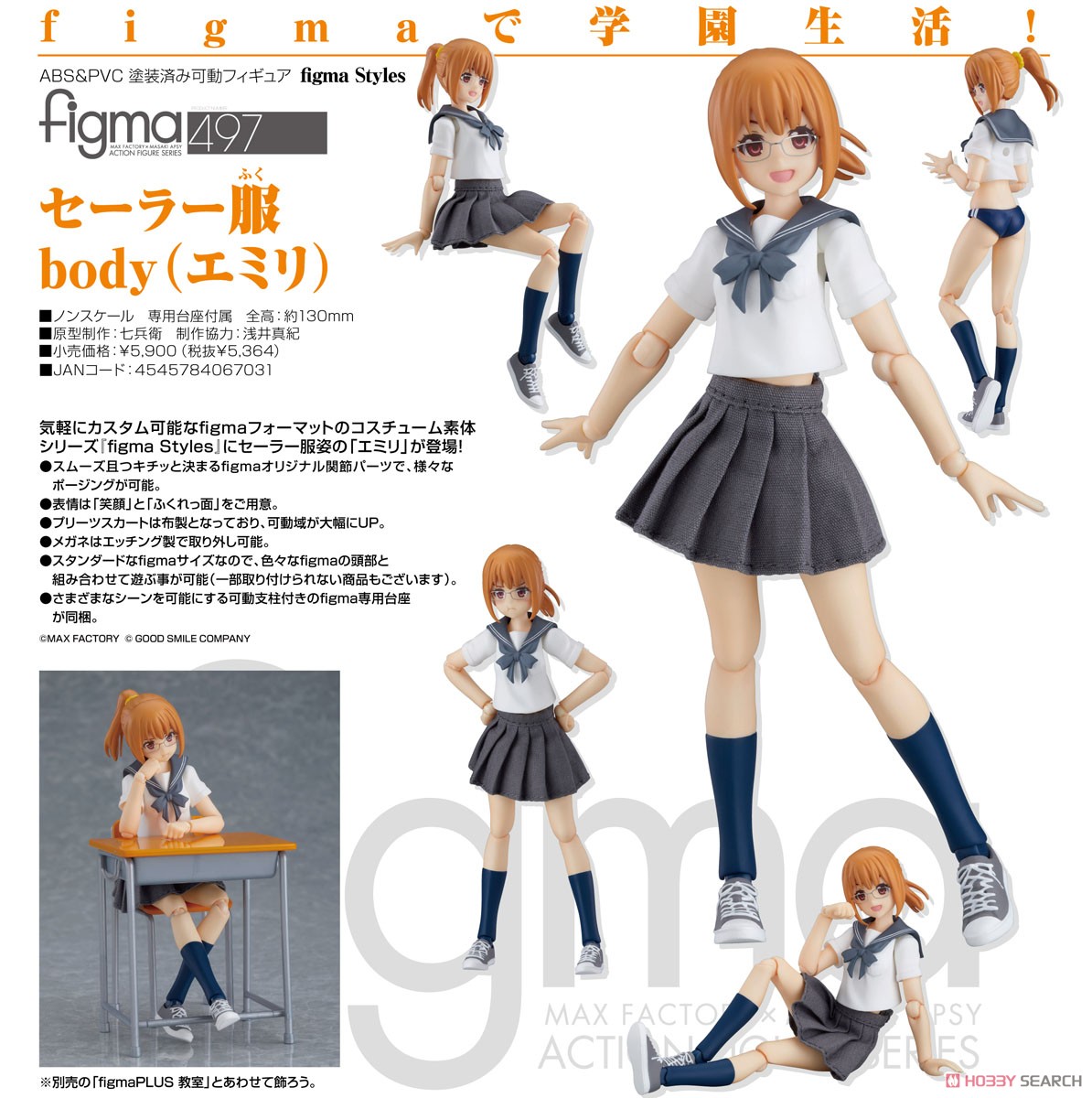 figma styles『セーラー服body（エミリ）』可動フィギュア-008