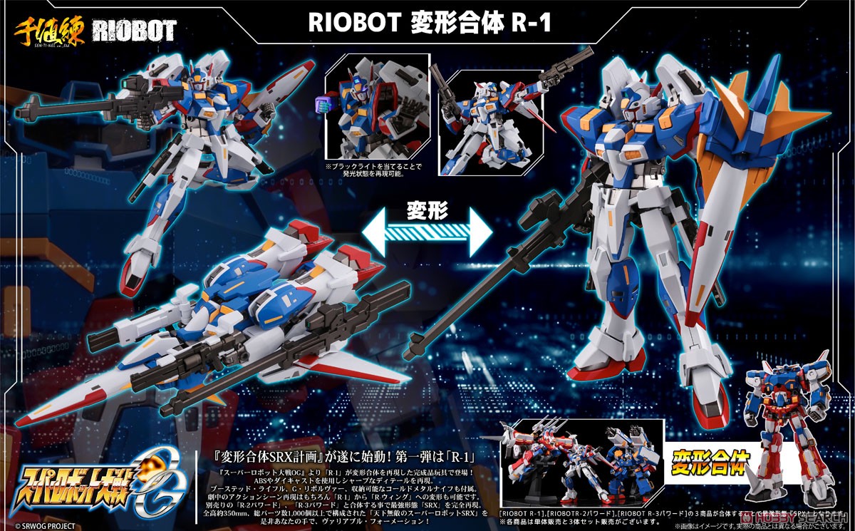 RIOBOT『変形合体 R-1』スーパーロボット大戦OG 可変合体フィギュア-015