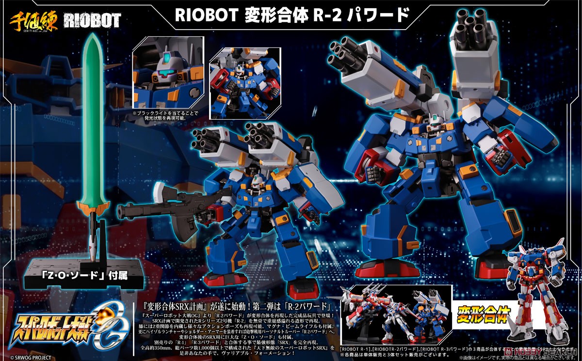 RIOBOT『変形合体 R-1』スーパーロボット大戦OG 可変合体フィギュア-027