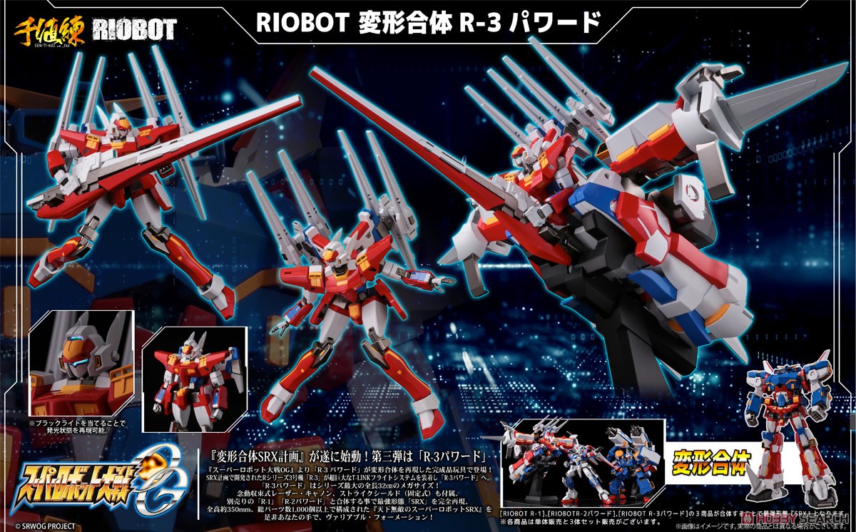 RIOBOT『変形合体 R-1』スーパーロボット大戦OG 可変合体フィギュア-039
