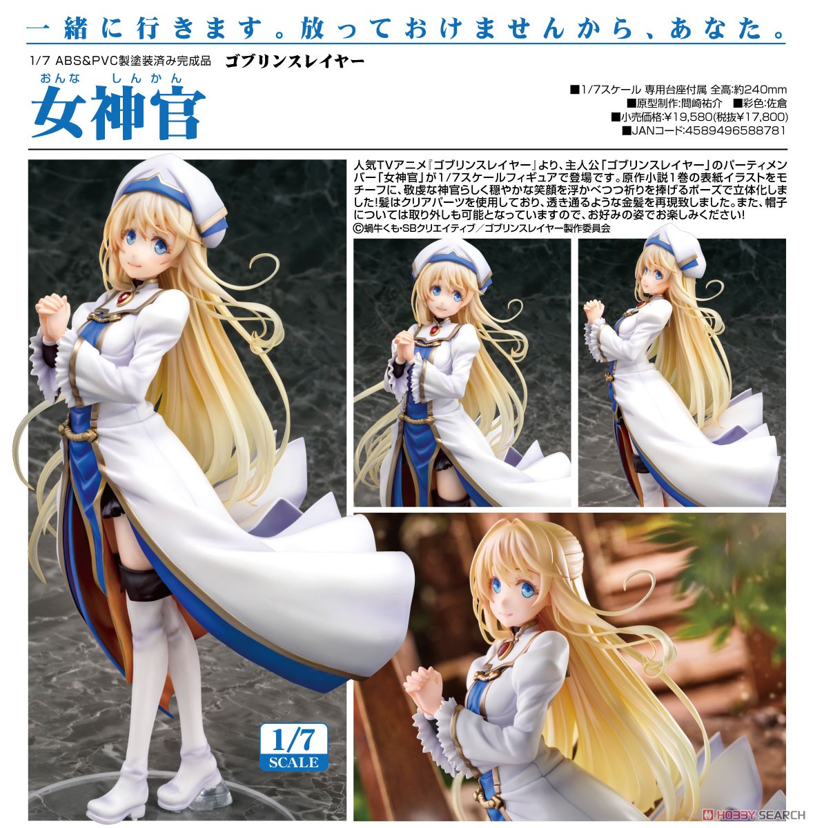 日本製 ゴブリンスレイヤー 女神官 1/7 完成品フィギュア - その他