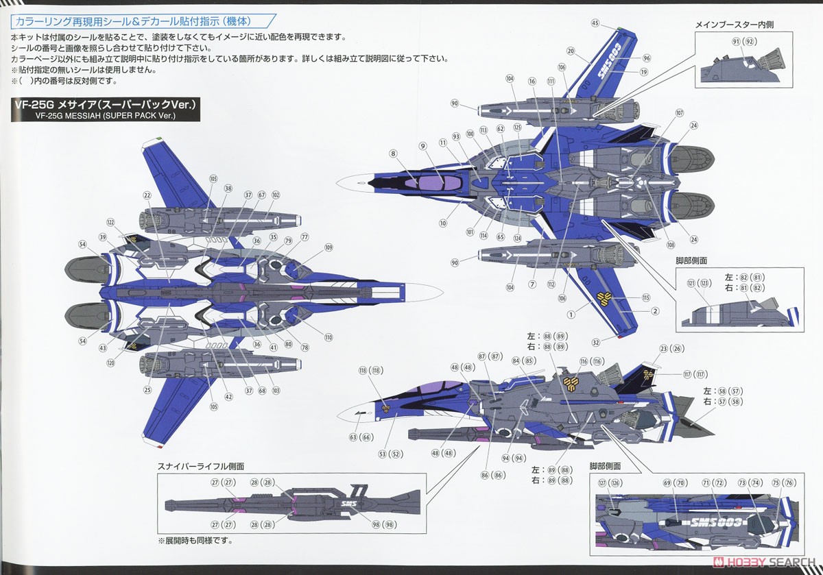 【再販】ACKS V.F.G.『VF-25G スーパーメサイア クラン・クラン』マクロスF プラモデル-033