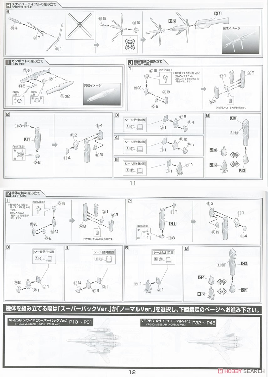 【再販】ACKS V.F.G.『VF-25G スーパーメサイア クラン・クラン』マクロスF プラモデル-038