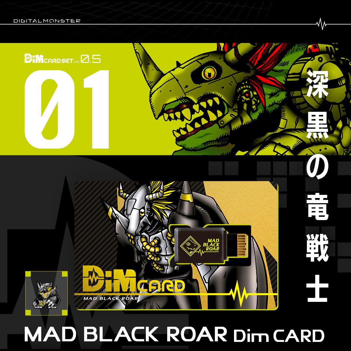 【限定販売】Dimカードセット Vol.0.5『MAD BLACK ROAR & TRUE SHADOW HOWL（マッド ブラック ロア＆トゥルー シャドウ ハウル）』バイタルブレス デジタルモンスター-002