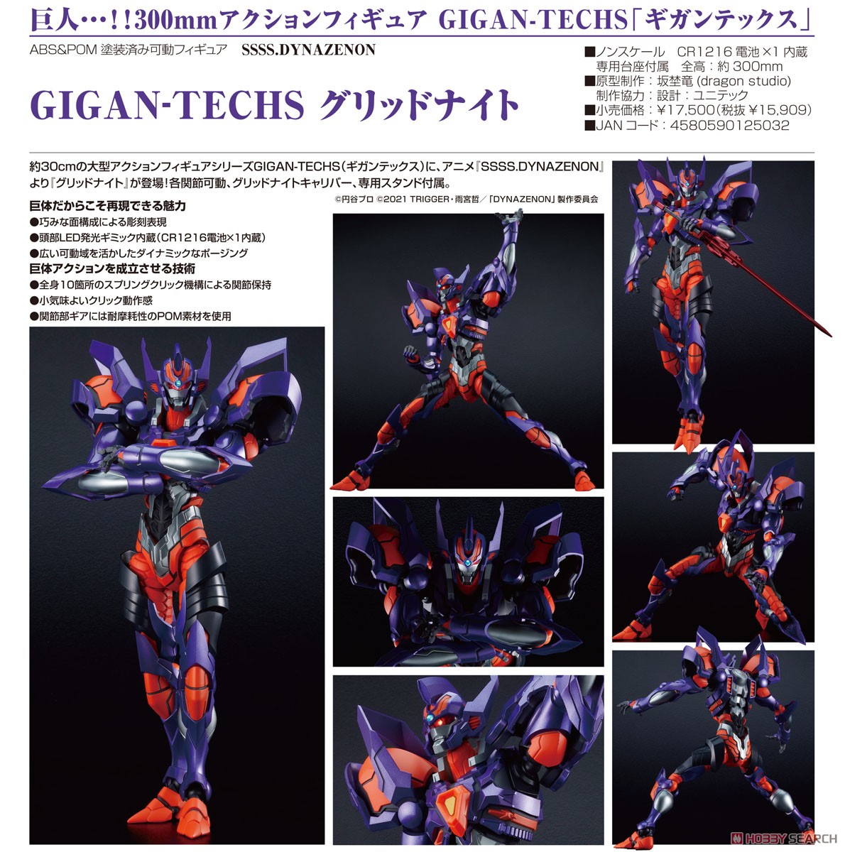GIGAN-TECHS（ギガンテックス）『グリッドナイト』SSSS.DYNAZENON 可動フィギュア-007