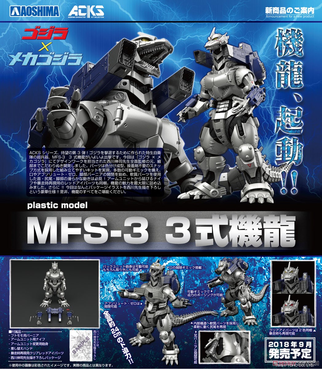 【再販】ACKS『MFS-3 3式機龍』ゴジラ×メカゴジラ プラモデル-026