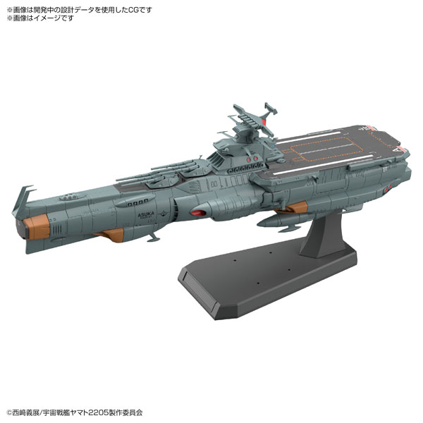 宇宙戦艦ヤマト2205 新たなる旅立ち『地球防衛軍ドレッドノート改級補給母艦 アスカ』1/1000 プラモデル